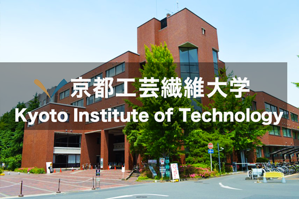 日本留学,赴日读研,日本硕博课程申请,京都工艺纤维大学GSST工艺科学硕博课程,日本外国人留学生特别入试,