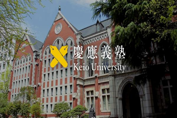 日本留学,赴日读研,日本SGU,庆应义塾大学SGU,庆应义塾大学SGU英文授课IGP-AST尖端科技硕博课程,