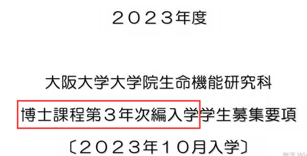 日本留学,赴日读博,大阪大学生物生命机能博士课程申请,