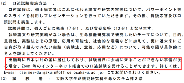 日本留学,赴日读博,大阪大学生物生命机能博士课程申请,