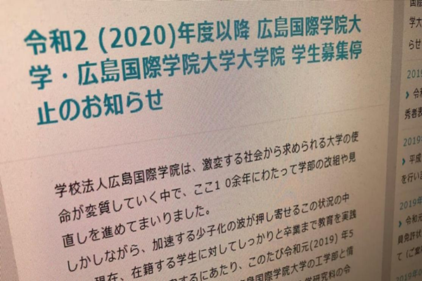 日本留学,日本大学招不满,日本大学倒闭,