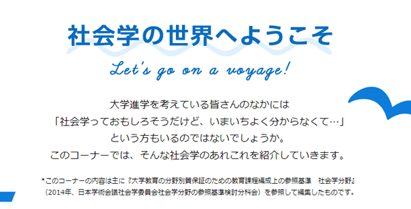 日本留学,日本留学社会学修士课程,日本留学社会学研究课题,