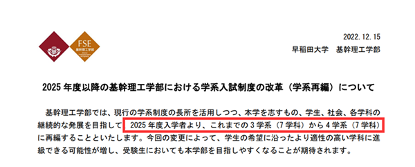 日本留学,赴日留学,早稻田大学,日本早稻田大学申请,早稻田大学理工学,早稻田大学本科申请,