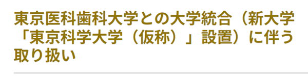 日本留学,日本国立大学,东京国立大学有哪些,