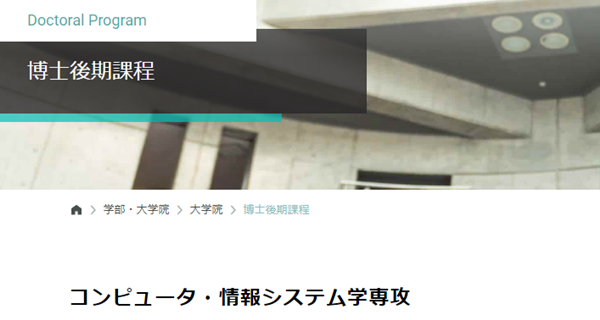 日本留学,日本SGU,赴日读研,日本大学会津大学SGU英文授课,会津大学英文授课GSCSE计算机理工学硕博课程,