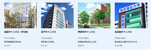 日本留学,东京福祉大学,大专生去日本留学,去日本留学专升本,