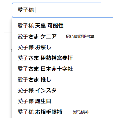 日本皇室,日本皇室公主,日本皇室爱子公主,日本皇位继承人,日本皇室婚姻,