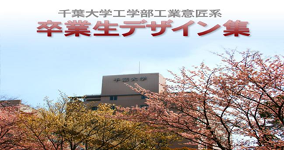 日本留学,日本留学产品设计专业,去日本留学产品设计专业推荐大学,