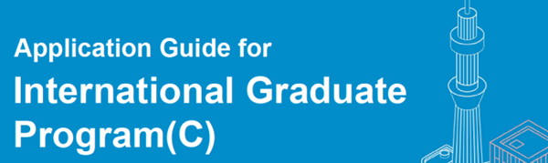 日本留学,赴日读研,日本研究生申请,东京工业大学,东京工业大学硕士课程,