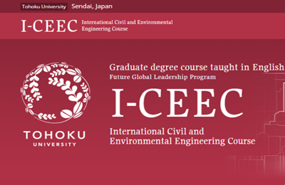 日本留学,日本大学英文授课,日本SGU,东北大学英文授课I-CEEC国际土木环境工程硕博课程,